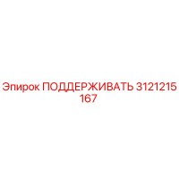 3121215167 ПОДДЕРЖИВАТЬ Epiroc