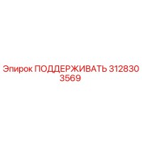 3128303569 ПОДДЕРЖИВАТЬ Epiroc