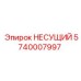 Оригинальный несущий элемент 5740007997 Epiroc