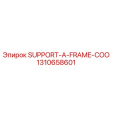 1310658601 SUPPORT-A-FRAME-COO (Опора А-образной рамы COO) Epiroc