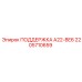 2205710659 ПОДДЕРЖКА A22-BE6 Epiroc