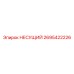 Опорный узел 2695422226 производителя Epiroc