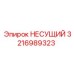 Штатный несущий компонент 3216989323 Epiroc