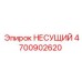 Модернизированный несущий блок артикул 4700902620