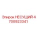 Оригинальный компонент НЕСУЩИЙ 4700923341 Epiroc