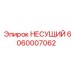 Несущий узел 6060007062 производителя Epiroc