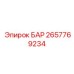 2657769234 БАР Epiroc