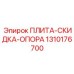 1310176700 ПЛИТА СКИДКА ОПОРА Epiroc