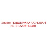 2236113289 ПОДДЕРЖКА-ОСНОВАНИЕ-S1 Epiroc
