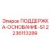 Фото опорной основы S1 2236113289 для буровых установок Epiroc
