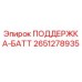 2651278935 ПОДДЕРЖКА-БАТТ Epiroc