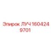 1604249701 ЛУЧ Epiroc