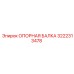 3222313478 ОПОРНАЯ БАЛКА Epiroc