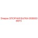 5590008973 ОПОРНАЯ БАЛКА Epiroc