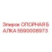 5590008973 ОПОРНАЯ БАЛКА Epiroc