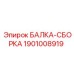 Несущая балка-сборка 1901008919 Epiroc