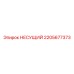 Несущий узел 2205677373 для буровых станков Epiroc