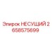 Фото оригинального подшипника НЕСУЩИЙ Epiroc артикул 2658575699