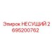Фланцевая несущая опора 2695200762