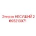 Несущий узел Epiroc 2695213971 с антивибрационными свойствами