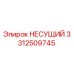 Запасная часть НЕСУЩИЙ 3312509745 от Epiroc для буровых установок