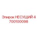 Несущий элемент 4700100098 с антикоррозийным покрытием