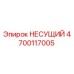 Оригинальная деталь НЕСУЩИЙ 4700117005 Epiroc