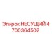 Подшипник несущий Epiroc артикул 4700364502 для буровых установок