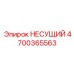 Несущий подшипник Epiroc артикул 4700365563 для буровых машин