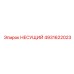 4931622023 НЕСУЩИЙ ПОДШИПНИК Epiroc