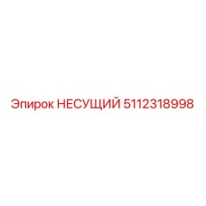Фото НЕСУЩЕГО подшипника Epiroc артикул 5112318998