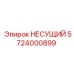 Опорный подшипник 5724000899 в разрезе с лабиринтным уплотнением