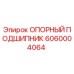 Подшипник опорный Epiroc 6060004064 для буровых установок