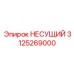 Высокомоментный подшипник для приводов буровых кареток Epiroc