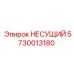 Изображение Несущего Подшипника Epiroc 5730013180