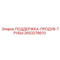 2653278610 ПОДДЕРЖКА-ПРОДУВ-ТРУБЫ Epiroc
