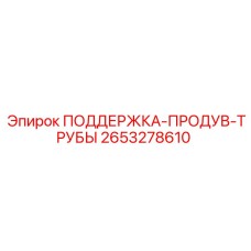 2653278610 ПОДДЕРЖКА-ПРОДУВ-ТРУБЫ Epiroc