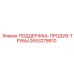 2653278610 ПОДДЕРЖКА-ПРОДУВ-ТРУБЫ Epiroc