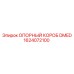1624072100 ОПОРНЫЙ КОРОБ DMED Epiroc