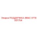 3719001754 ПОДДЕРЖКА-BRAC Epiroc