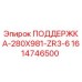 1614746500 ПОДДЕРЖКА-280X981-ZR3-6 Epiroc