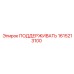 1615213100 ПОДДЕРЖИВАТЬ Epiroc