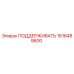 1616489600 ПОДДЕРЖИВАТЬ (Epiroc)