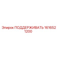 1616521200 ПОДДЕРЖИВАТЬ Epiroc