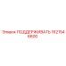 Кронштейн поддержки Epiroc артикул 1621546600