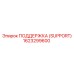 1623299600 ПОДДЕРЖКА (SUPPORT) Epiroc