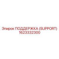 1623332300 ПОДДЕРЖКА (SUPPORT) Epiroc