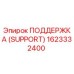 1623332400 ПОДДЕРЖКА (SUPPORT) Epiroc