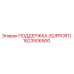 1623506900 ПОДДЕРЖКА (SUPPORT) Epiroc