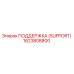 1623808800 ПОДДЕРЖКА (SUPPORT) Epiroc